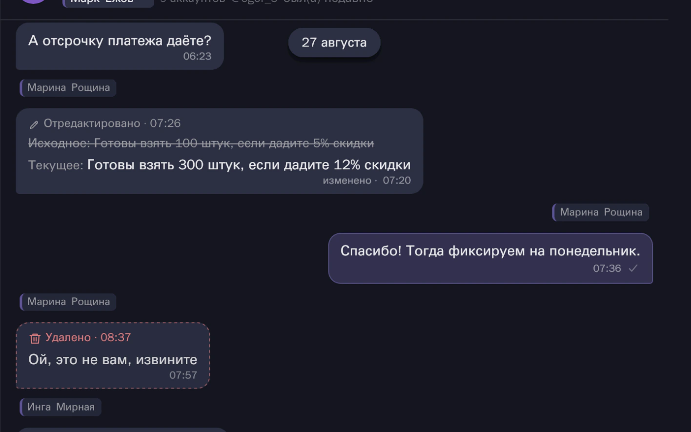 Экран истории сообщений
